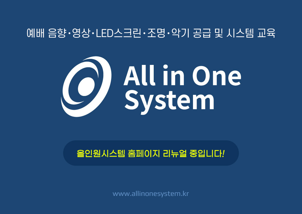 올인원시스템
